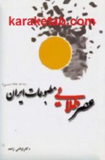 کتاب عصر طلایی مطبوعات ایران